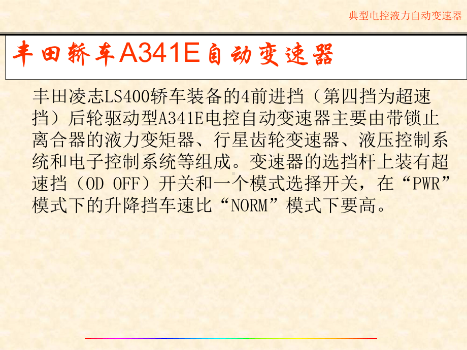 几种典型自动变速器齿轮传动机构课件.ppt_第3页