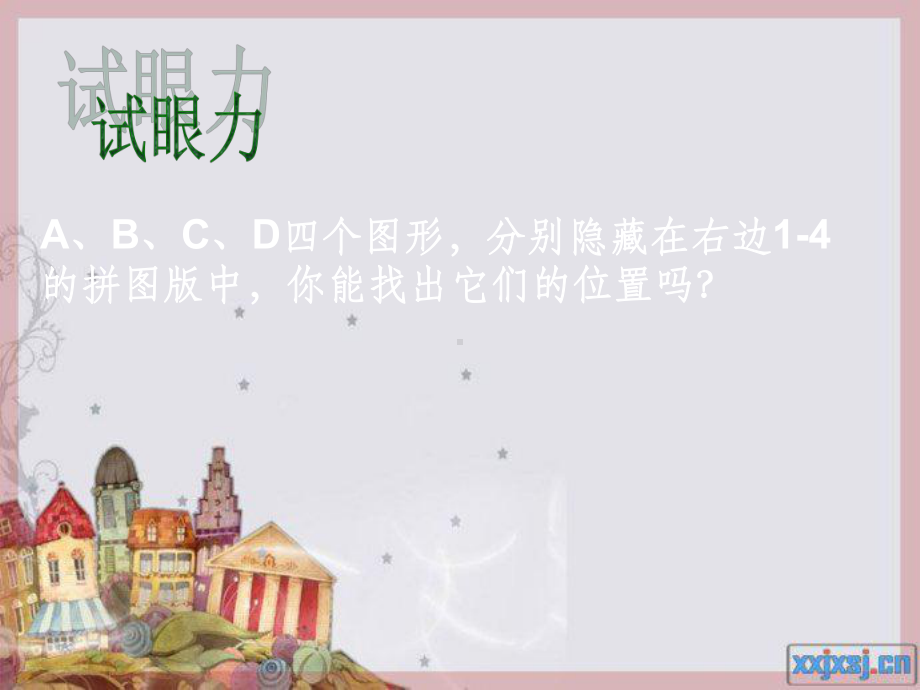 益智游戏一起玩课件.ppt_第3页