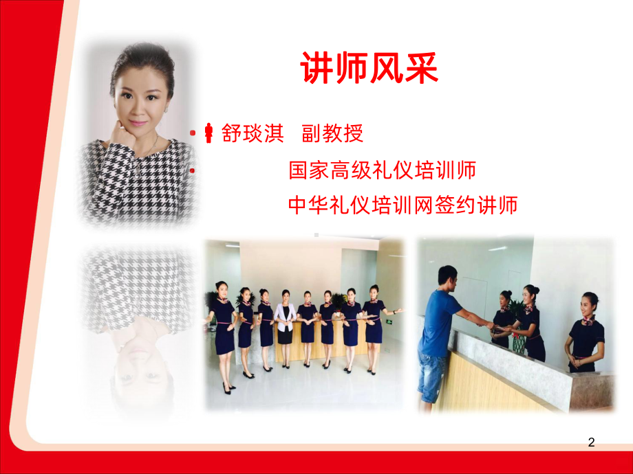 窗口礼仪课件.ppt_第2页