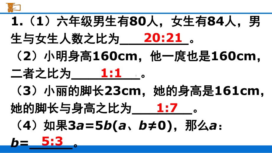 最新人教版六年级数学下册《练习十七》习题课件.pptx_第2页