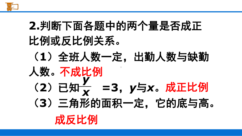 最新人教版六年级数学下册《练习十七》习题课件.pptx_第3页