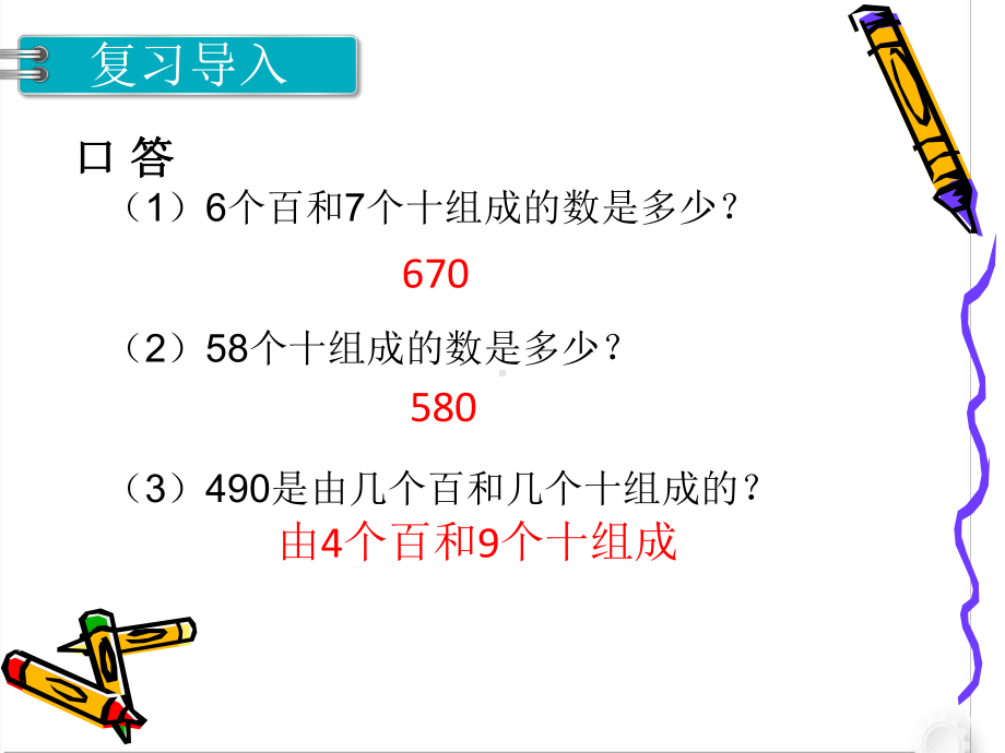 人教版三年级数学上册《万以内的加法和减法(一)整理和复习》示范课课件讲义5.ppt_第2页