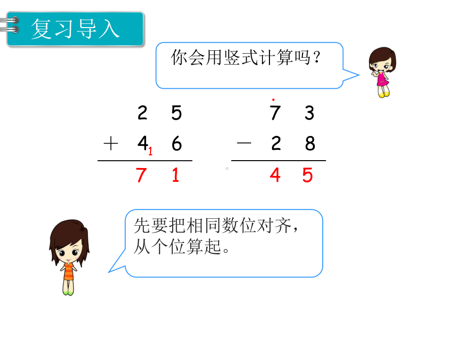 人教版三年级数学上册《万以内的加法和减法(一)整理和复习》示范课课件讲义5.ppt_第3页