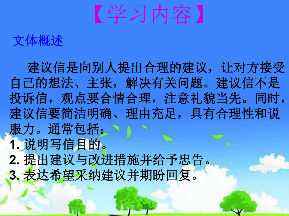 高考英语总复习--建议信的写作指导课件.ppt_第3页