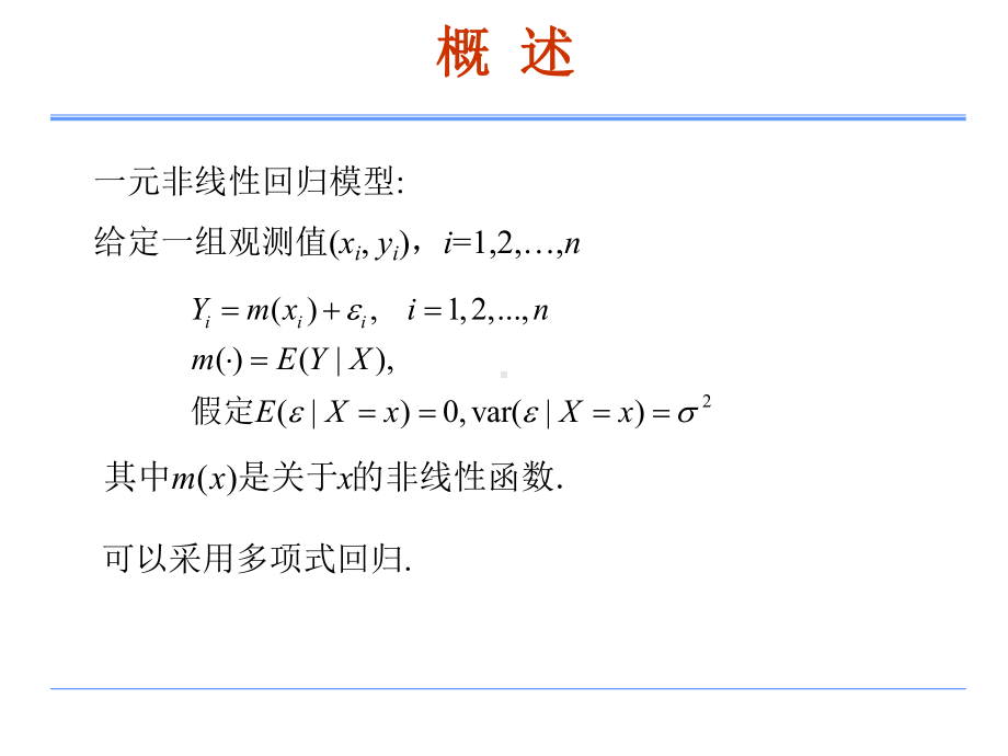 非参数统计-一元非参数回归课件.ppt_第2页