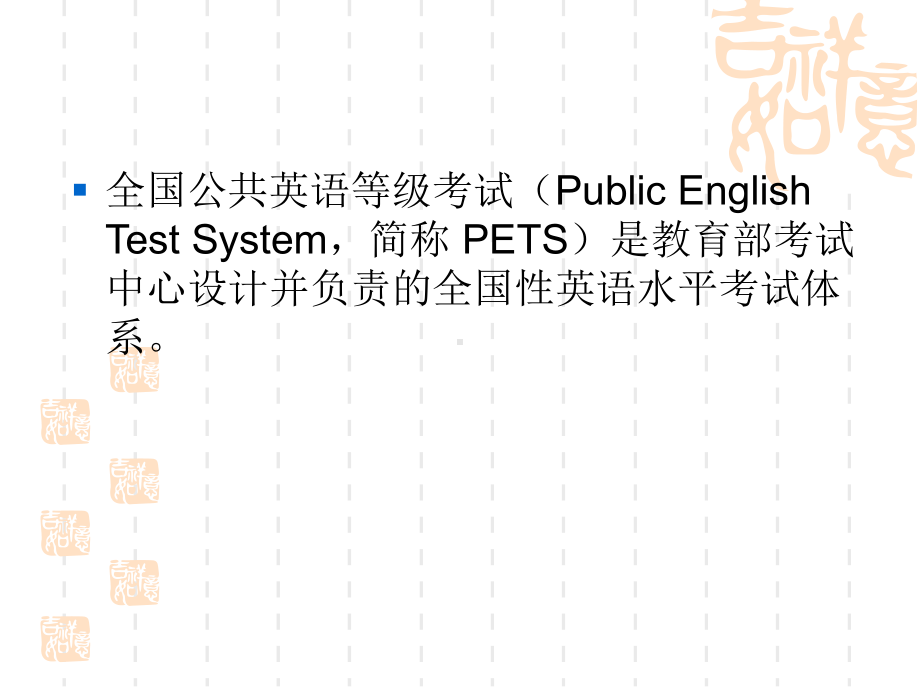 全国英语口语等级考试培训资料课件.ppt_第2页