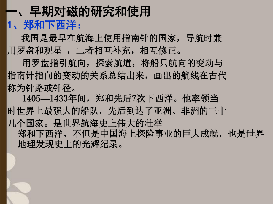 高中物理-21-22指南针与远洋航海-电流的磁场课件-新人教版选修1-1.ppt_第3页