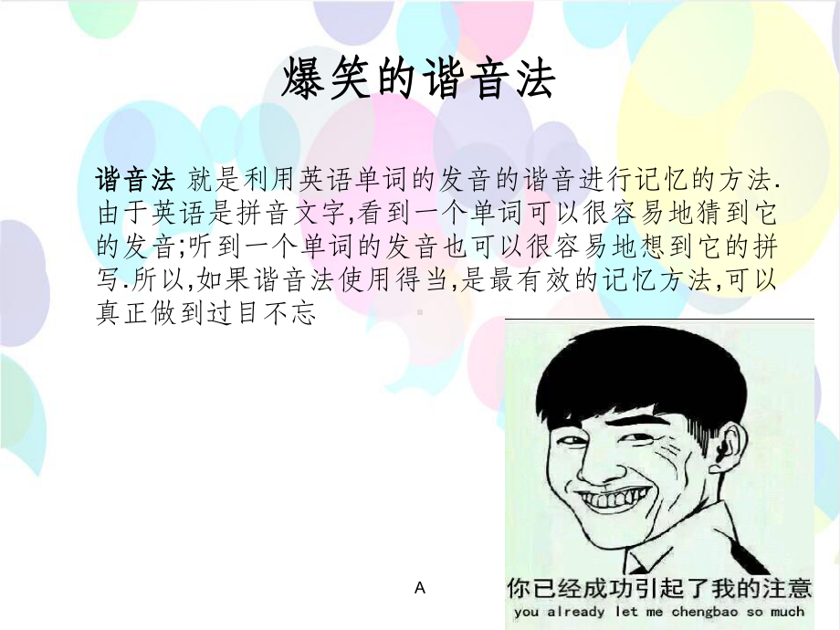 趣味单词课之谐音记忆法课件.ppt_第2页