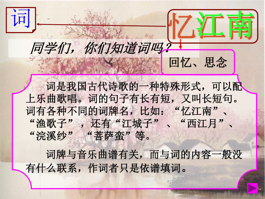 古诗词三首《忆江南》-课件.ppt_第3页