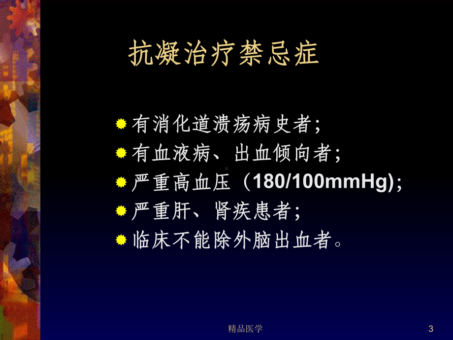 《抗凝治疗》课件.ppt_第3页