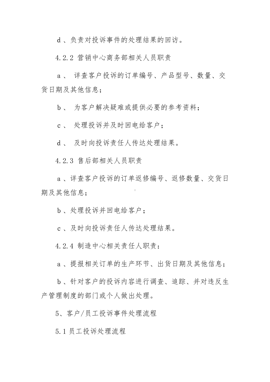 企业员工投诉管理制度.docx_第3页