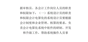 会计电算化下会计工作岗位的设置及职责和权限课件.pptx