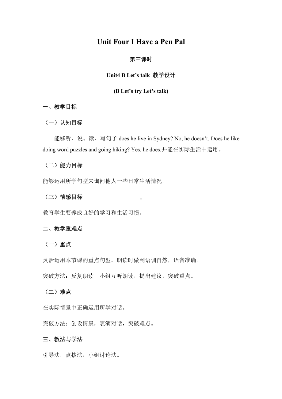 六年级上册英语教案-Unit Four I Have a Pen Pal B Let’s talk 人教（PEP）.docx_第1页