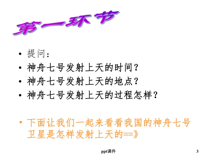 （中学）高一主题班会-弘扬爱国主义思想-做-新时代有为青年课件.ppt_第3页