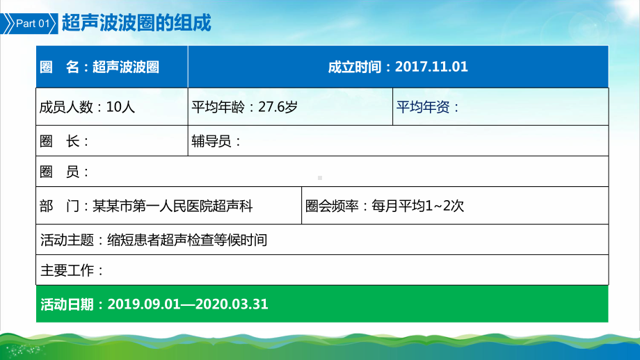 缩短患者超声检查等候时间品管圈汇报书模板课件.pptx_第3页