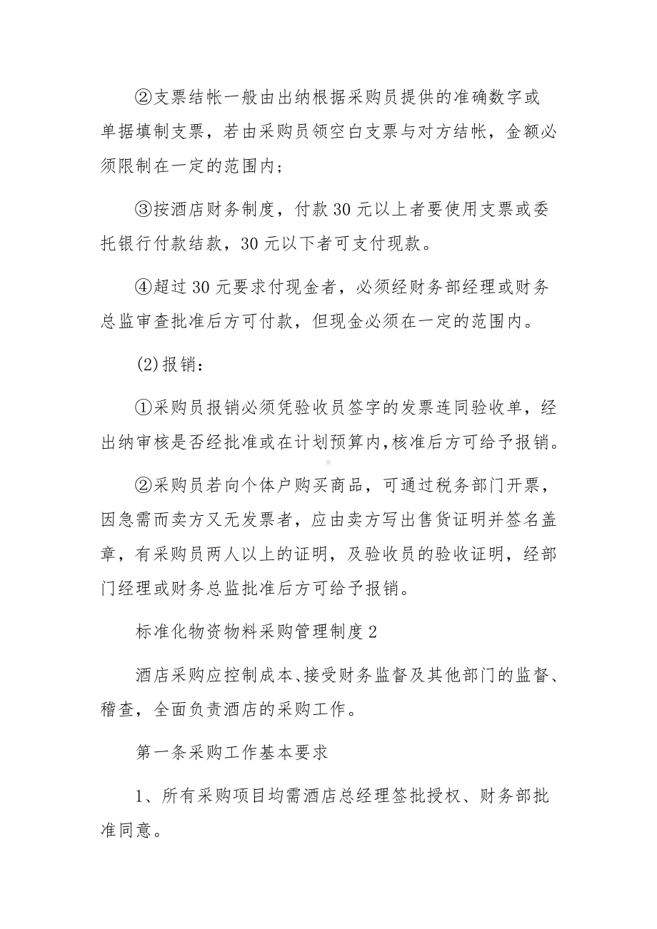 标准化物资物料采购管理制度.docx_第3页