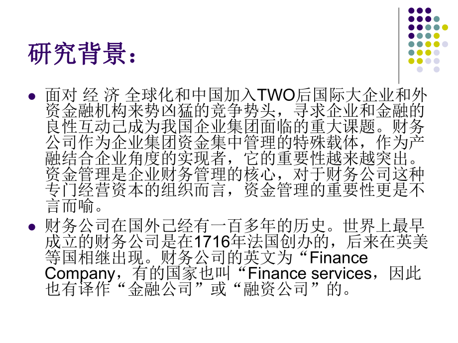 财务公司外币现金池教学课件.ppt_第3页