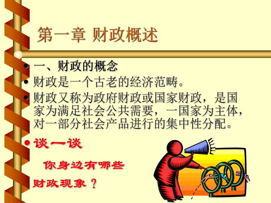 财政金融课件.ppt_第2页