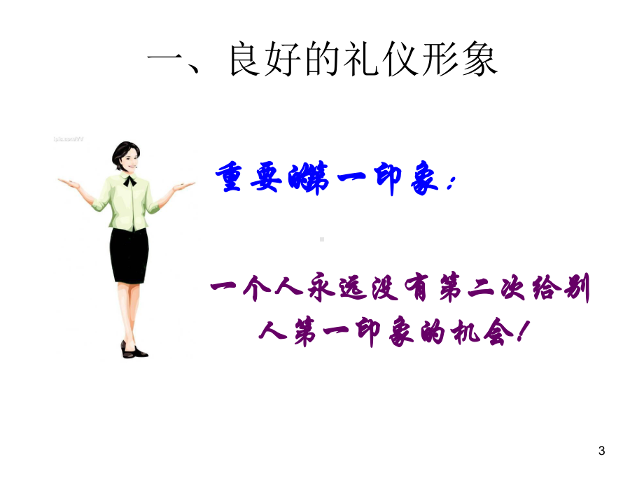 餐饮服务流程与标准课件.ppt_第3页