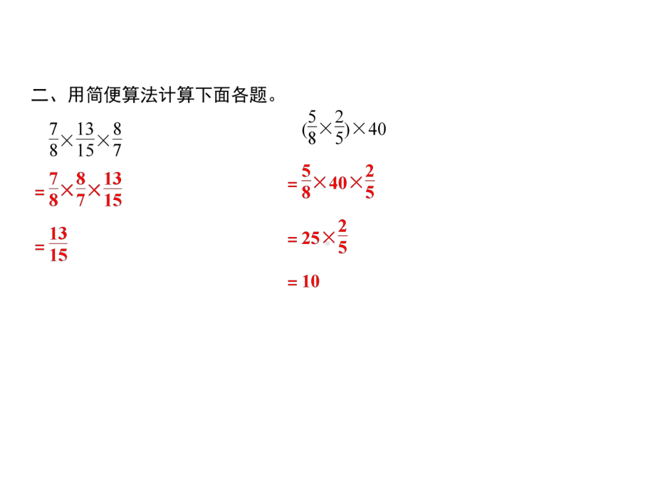 六年级上册数学习题课件-1.4 整数乘法运算定律推广到分数｜人教版(共8张PPT).ppt_第3页