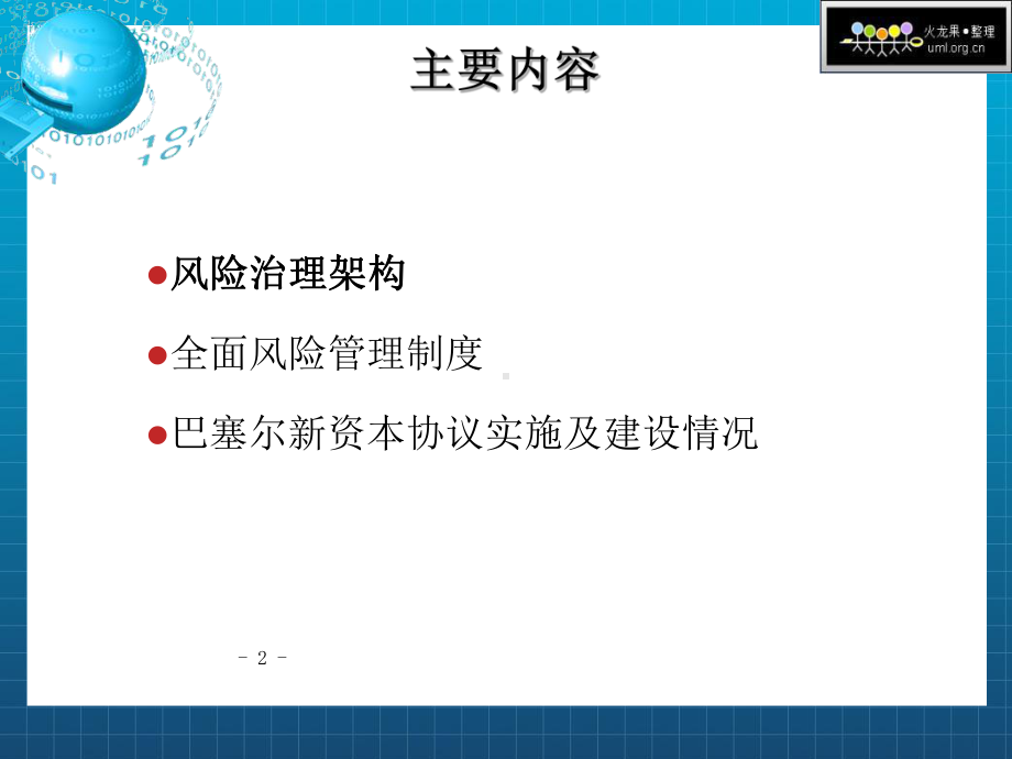 《全面风险管理》课件.ppt_第2页