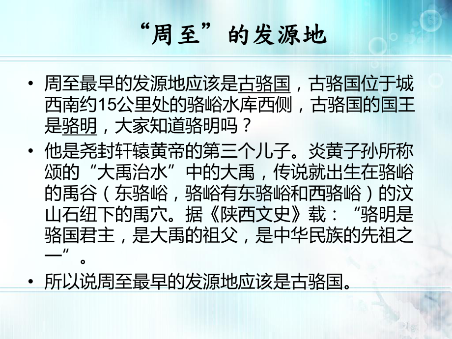 周至县历史沿革综述课件.ppt_第3页