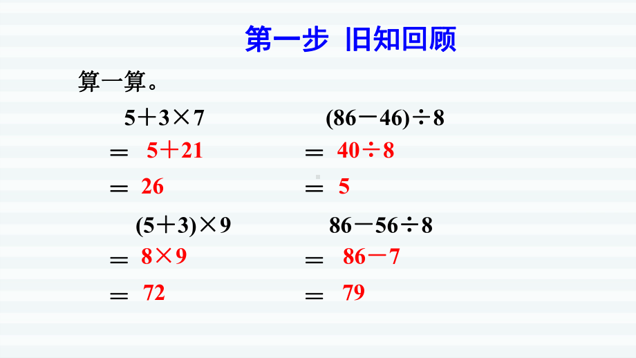 二年级下册数学课件-5 混合运算 第4课时 用两步计算解决实际问题1 人教版(共9张PPT).pptx_第2页