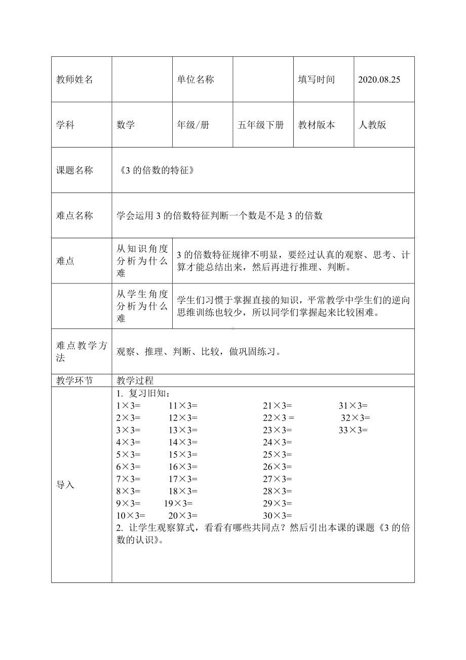 五年级数学下册教案：2因数与倍数2-2、5、3的倍数的特征(人教版) (7).doc_第1页