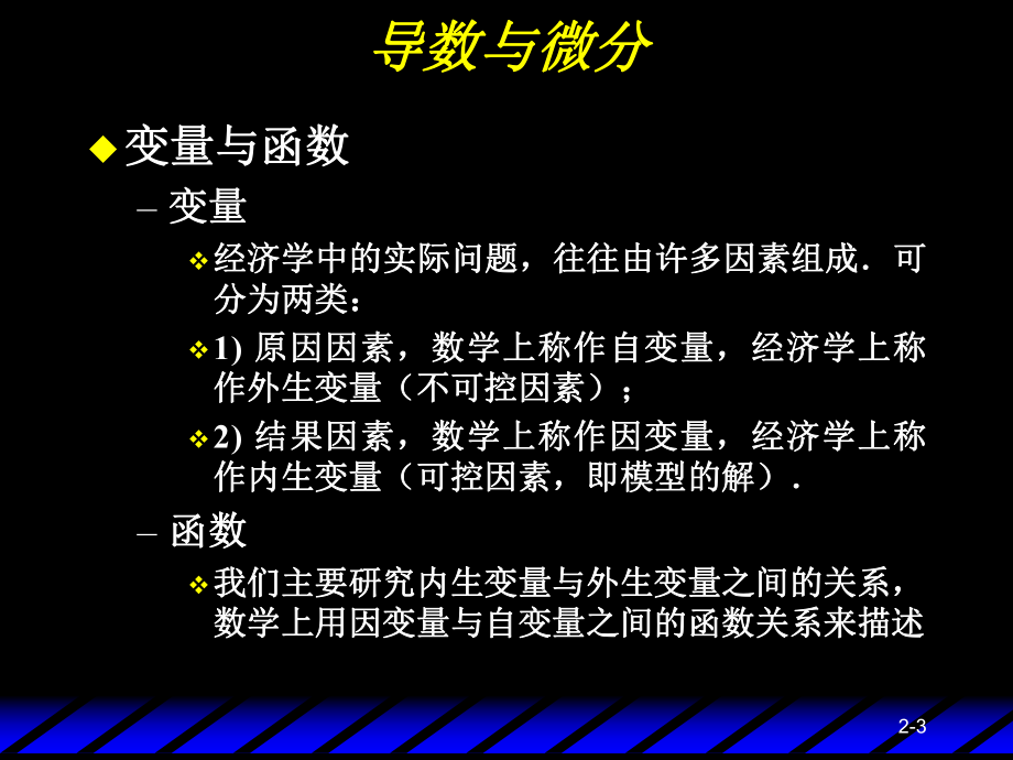 单变量函数的微分课件.ppt_第3页