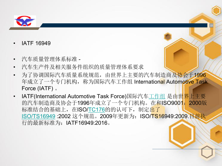 IATF16949质量管理体系内部培训课件.ppt_第2页