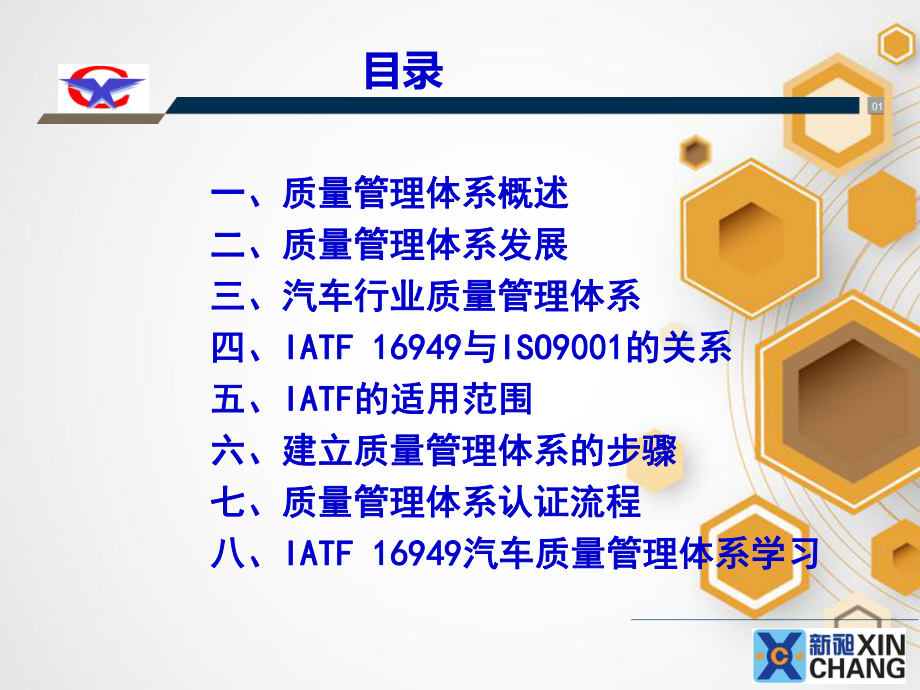 IATF16949质量管理体系内部培训课件.ppt_第3页