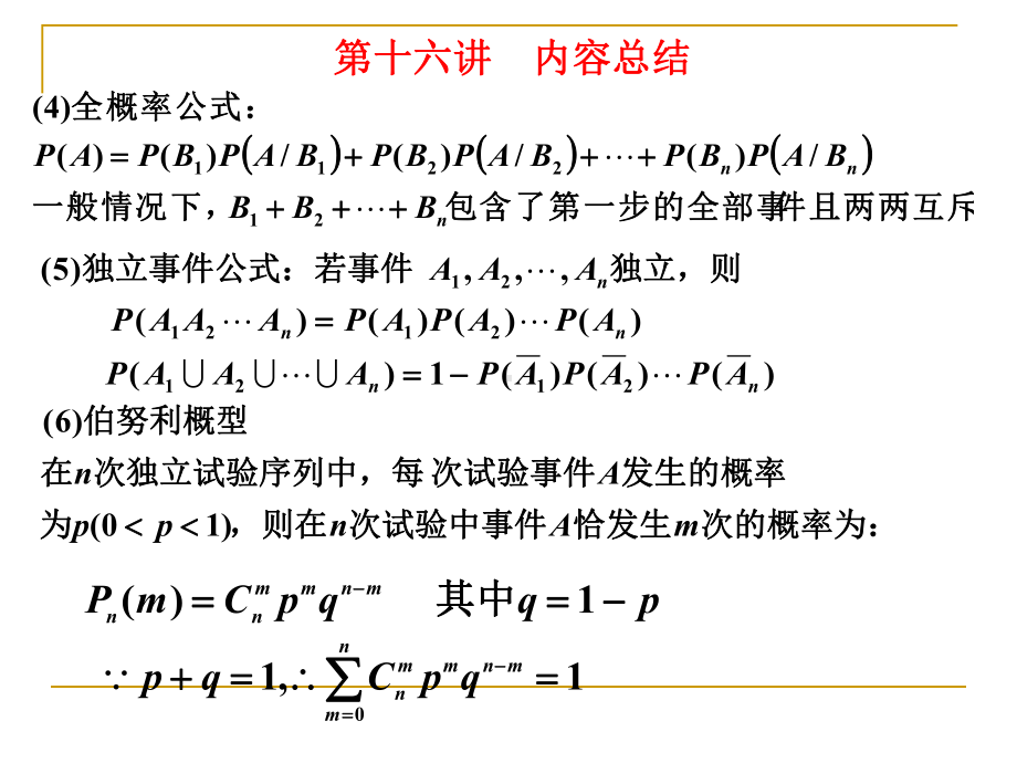 随机变量及其概率分布全概率课件.pptx_第2页