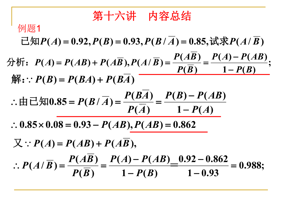 随机变量及其概率分布全概率课件.pptx_第3页