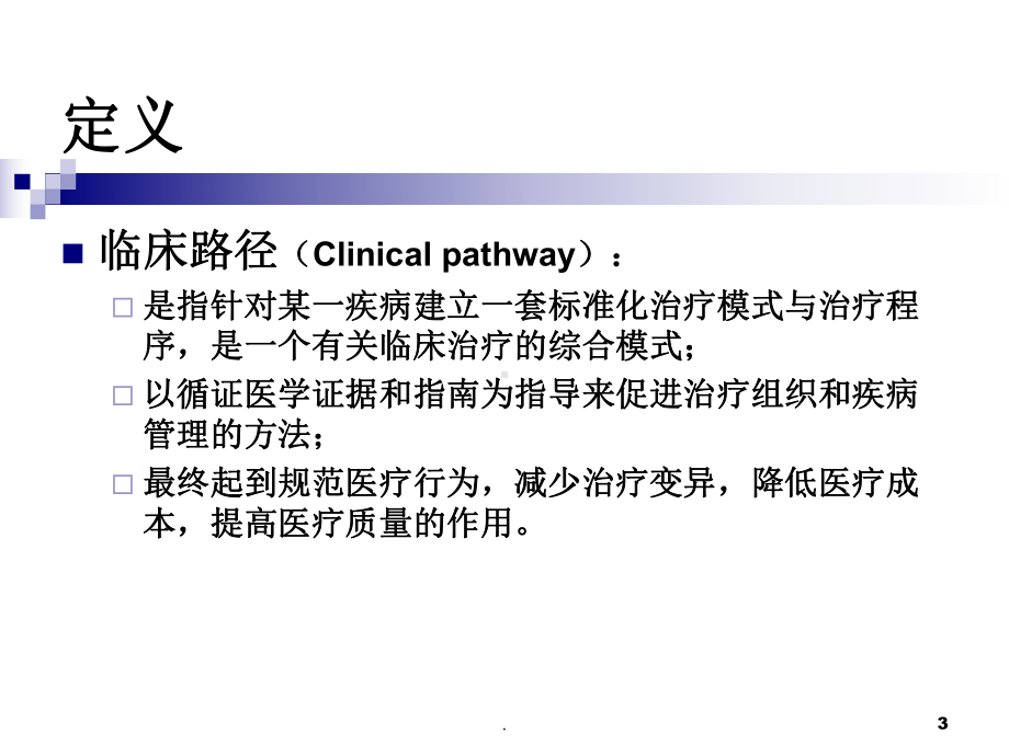 精神障碍临床路径新课件.ppt_第3页