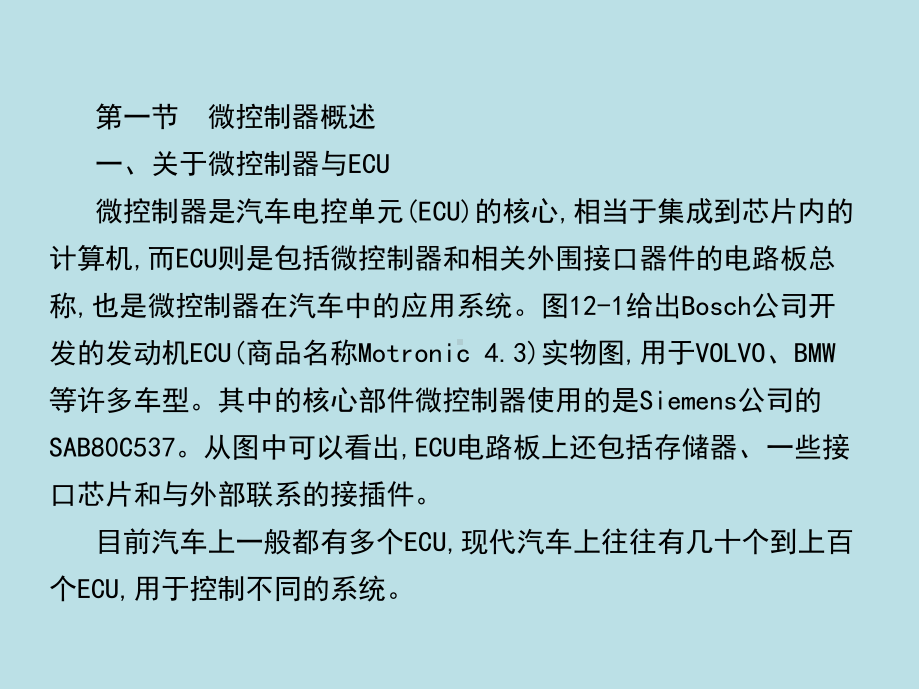 汽车电子控制基础第十二章-微控制器基础知识课件.ppt_第3页