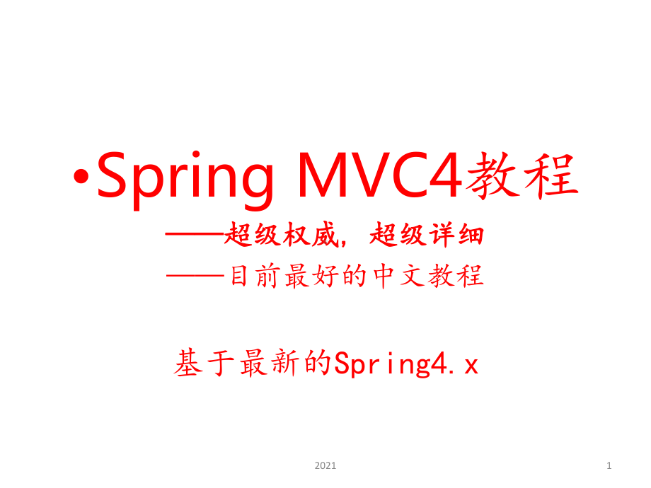 SpringMVC4教程-超权威-超详细课件.pptx_第1页