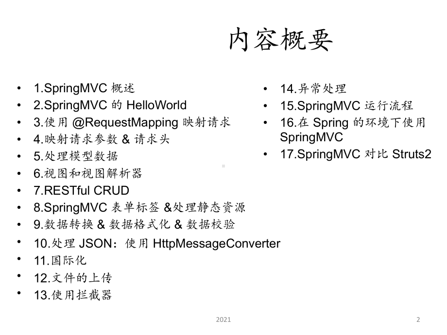 SpringMVC4教程-超权威-超详细课件.pptx_第2页