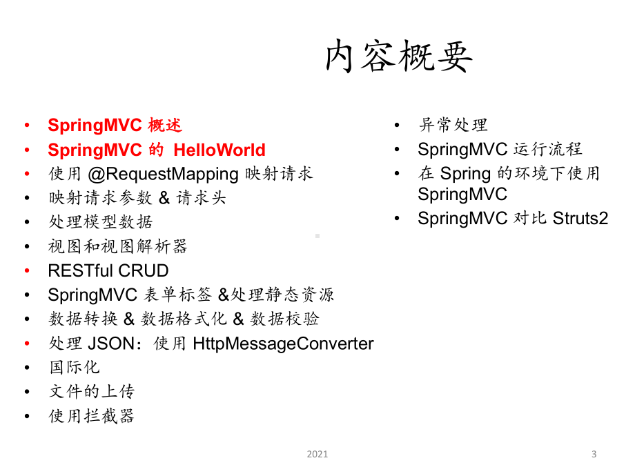 SpringMVC4教程-超权威-超详细课件.pptx_第3页