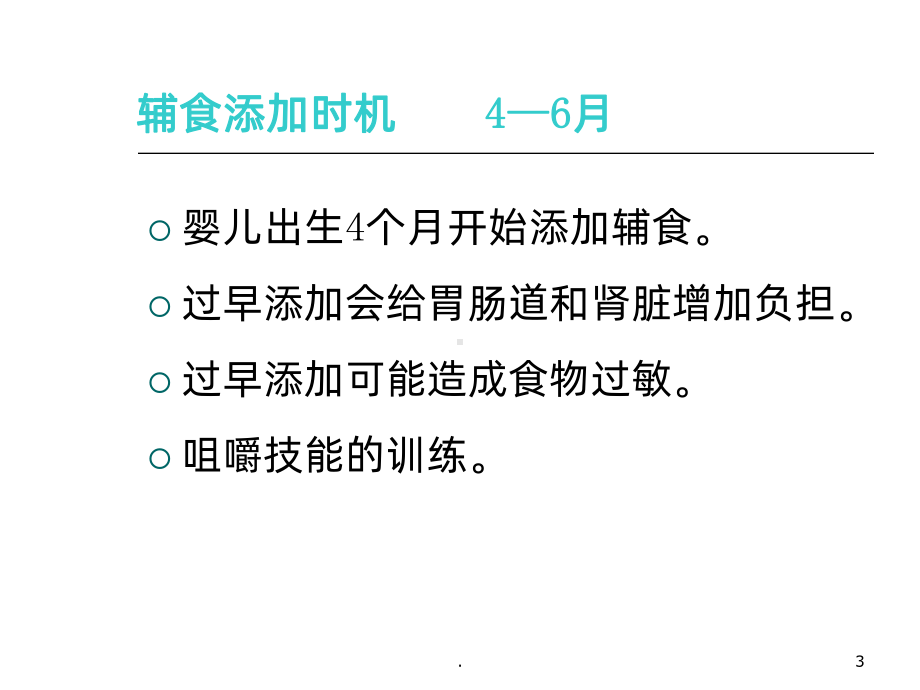 （育儿）婴儿辅食的添加与制作课件.ppt_第3页