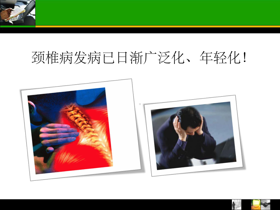 颈椎病分期综合治疗课件.ppt_第3页