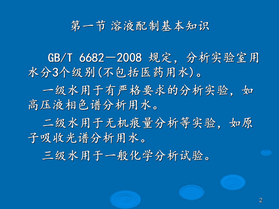 《化学检验基础》课件.ppt_第2页