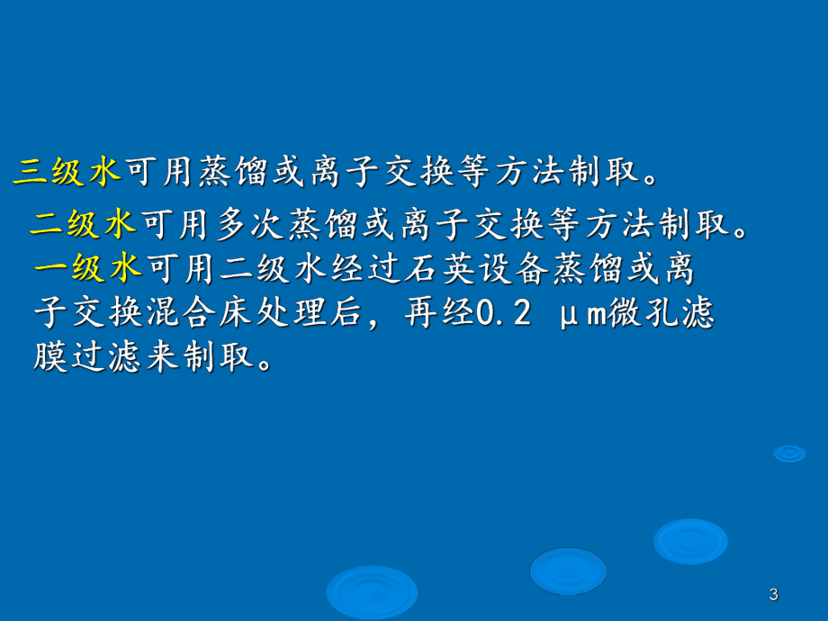 《化学检验基础》课件.ppt_第3页