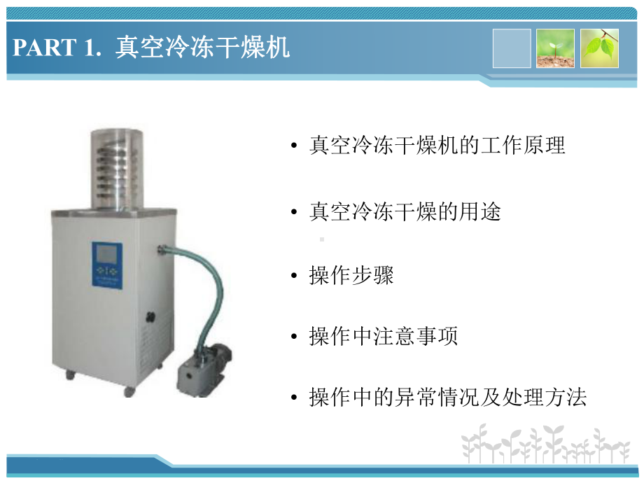 冷冻干燥机介绍的课件.pptx_第3页