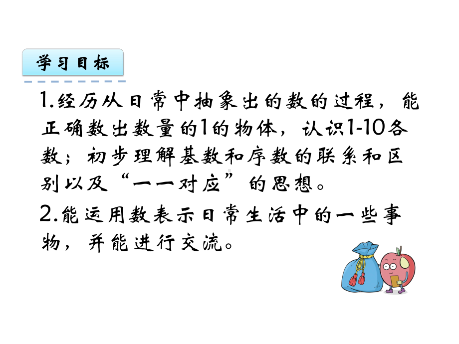 《生活中的数》小学数学课件.pptx_第2页