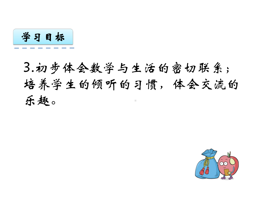 《生活中的数》小学数学课件.pptx_第3页