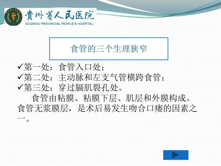 食管癌的诊断与术后护理课件.ppt_第3页