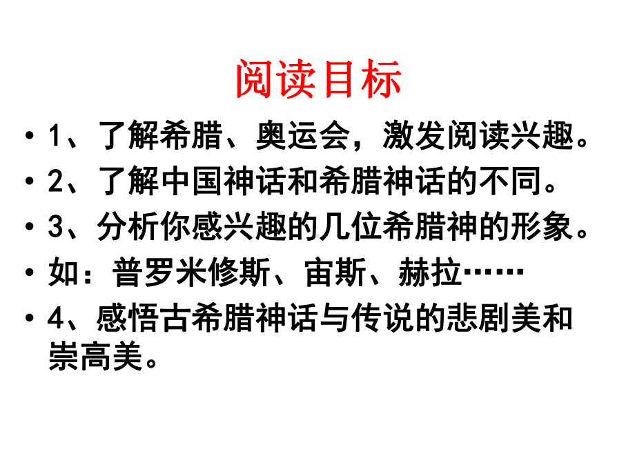 古希腊神话与传说阅读课课件教材.ppt_第3页