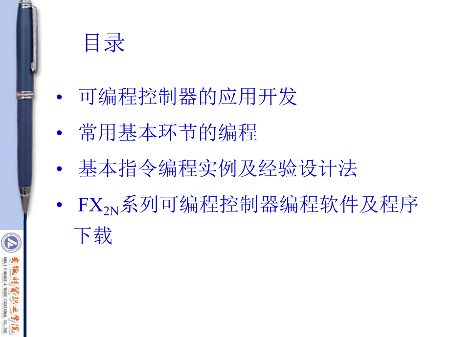 FX2N系列可编程控制器基本指令的编程应用课件.ppt_第2页