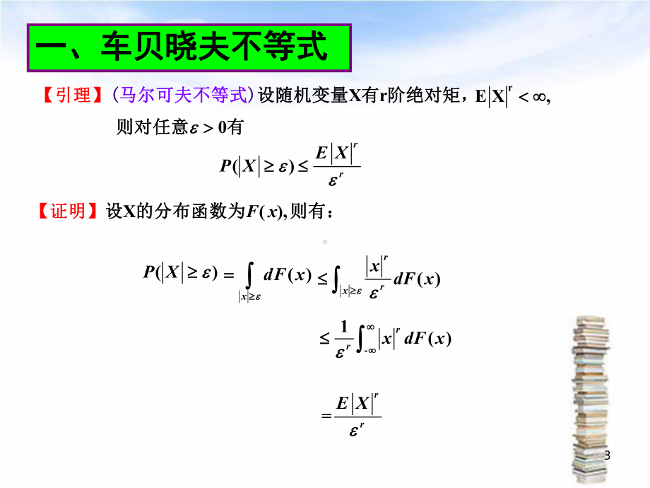 《概率论四种收敛性》课件.ppt_第3页