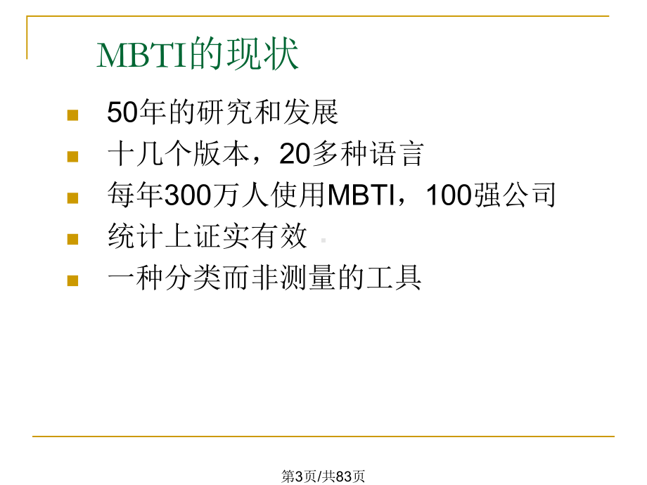 MBTI讲解人格测试详解课件.pptx_第3页